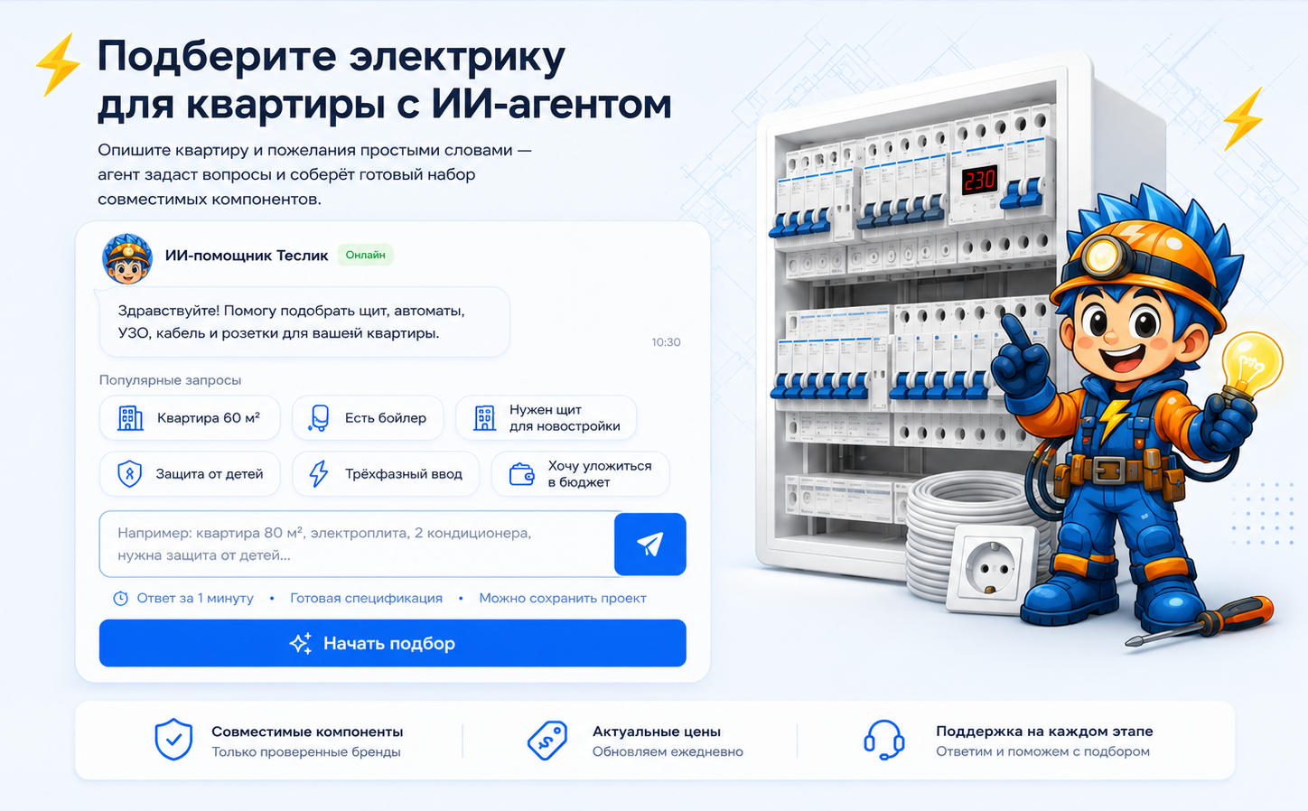 Подбор электрики для квартиры