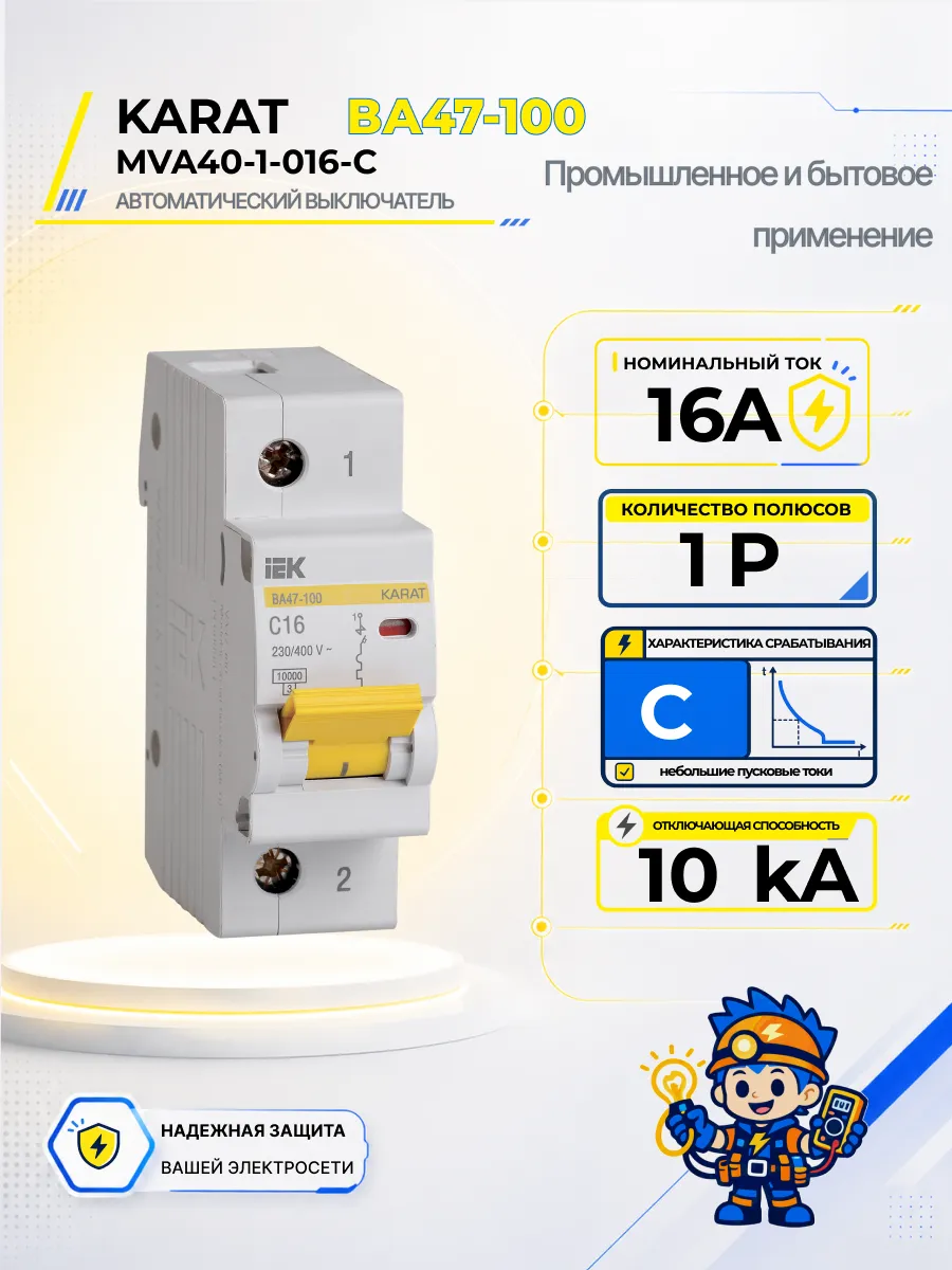 Автоматический выключатель ВА47-100-TSL 1P C 16А 10кА