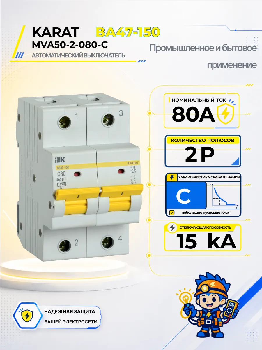 Автоматический выключатель ВА47-150-TSL 2P C 80А 15кА