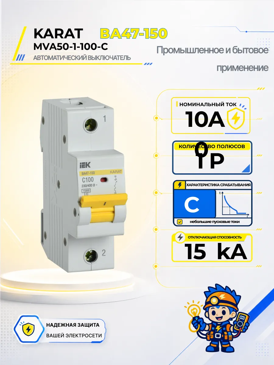 Автоматический выключатель ВА47-150-TSL 1P C 100А 15кА