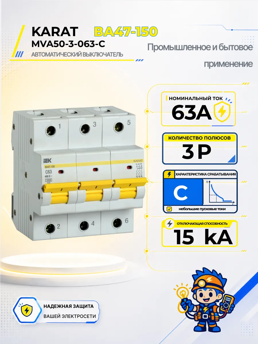 Автоматический выключатель ВА47-150-TSL 3P C 63А 15кА