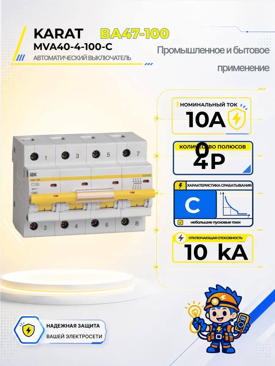 Автоматический выключатель ВА47-100-TSL 4P C 100А 10кА