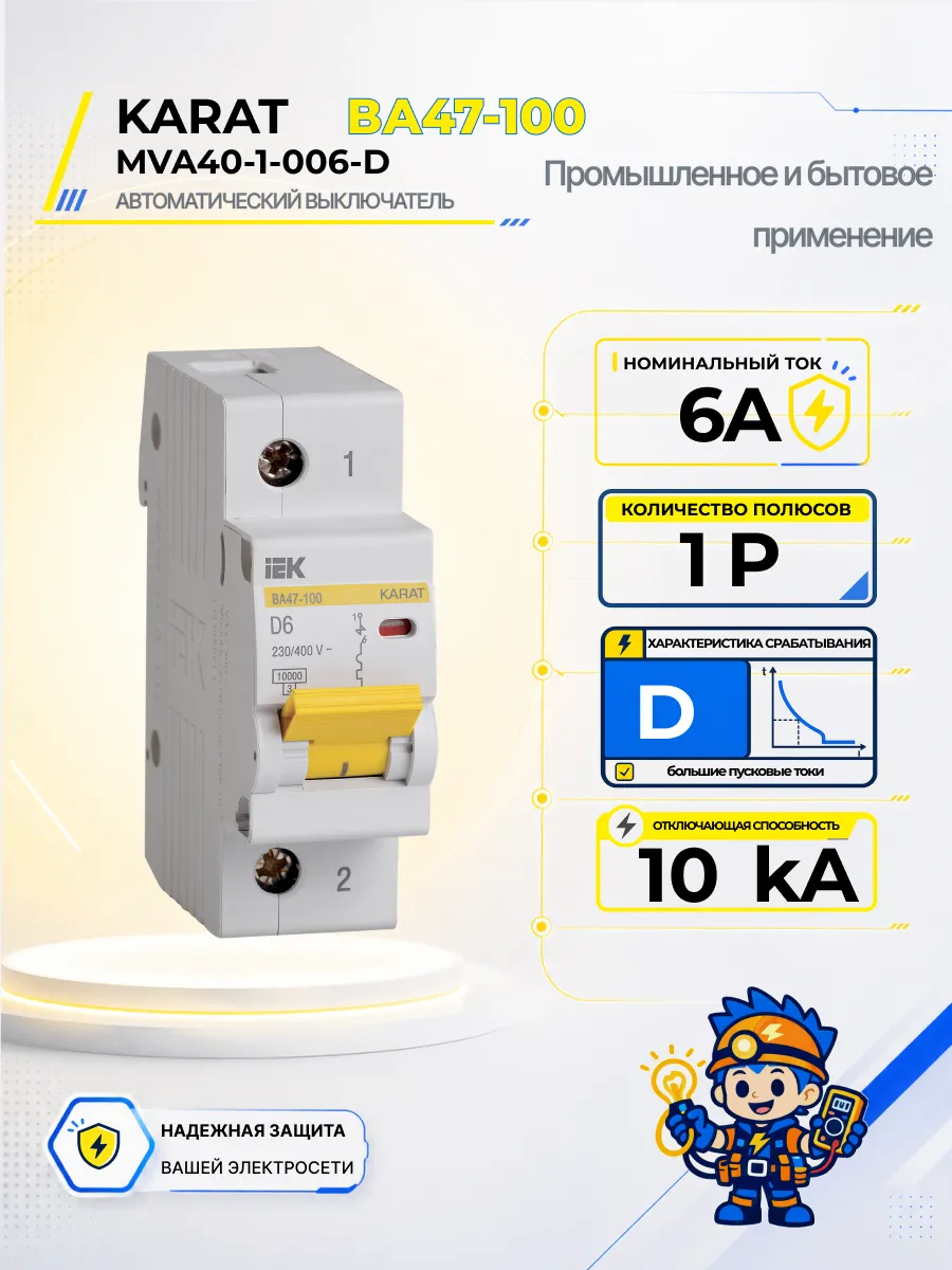 Автоматический выключатель ВА47-100-TSL 1P D 6А 10кА