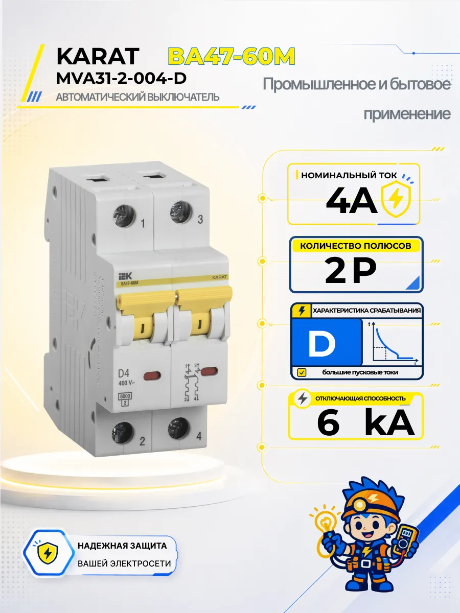 Автоматический выключатель ВА47-60M-TSL 2P D 4А 6кА