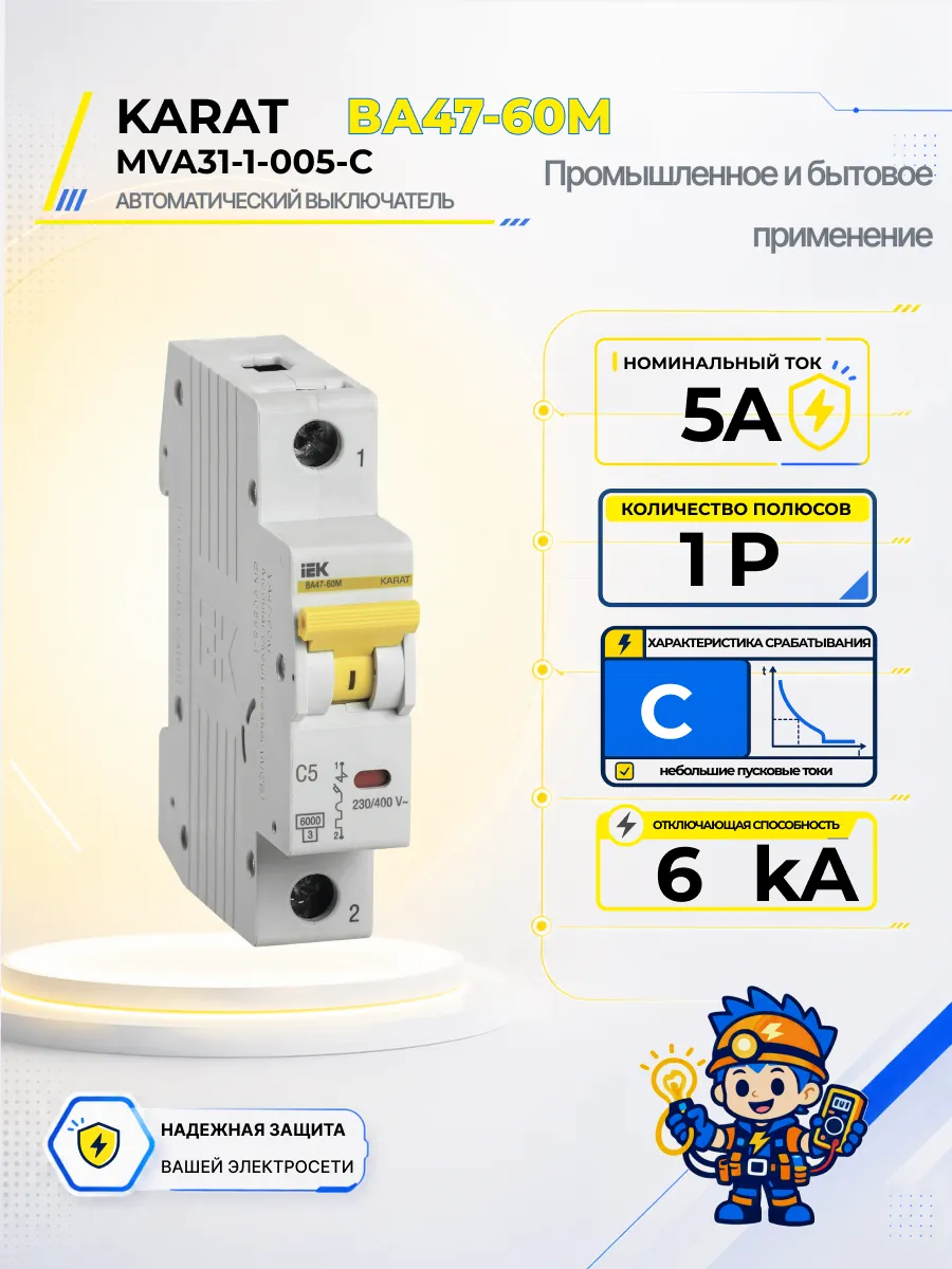 Автоматический выключатель ВА47-60M-TSL 1P C 5А 6кА