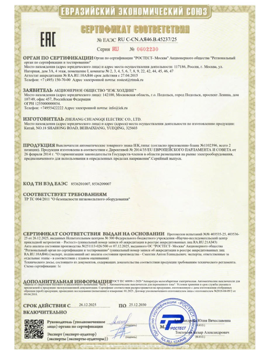 Автоматический выключатель ВА47-29-TSL 1P B 1А 4,5кА
