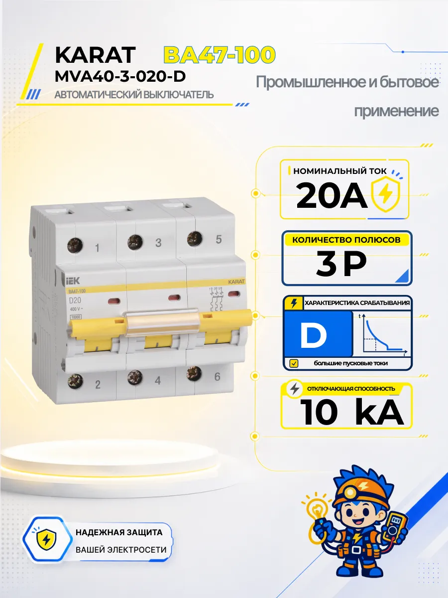 Автоматический выключатель ВА47-100-TSL 3P D 20А 10кА