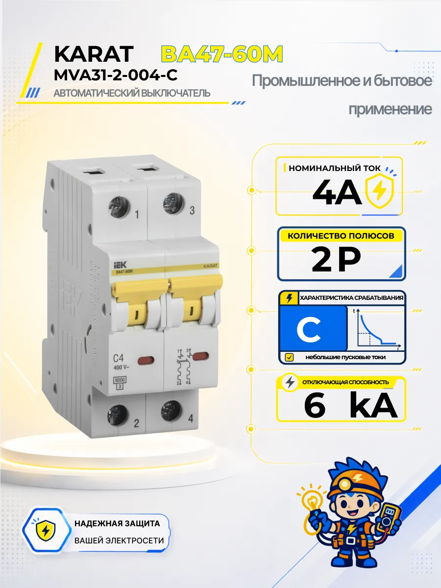 Автоматический выключатель ВА47-60M-TSL 2P C 4А 6кА