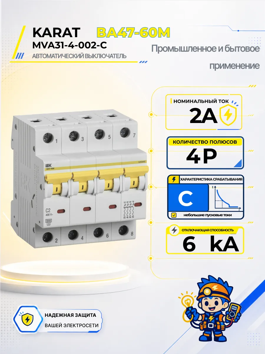 Автоматический выключатель ВА47-60M-TSL 4P C 2А 6кА