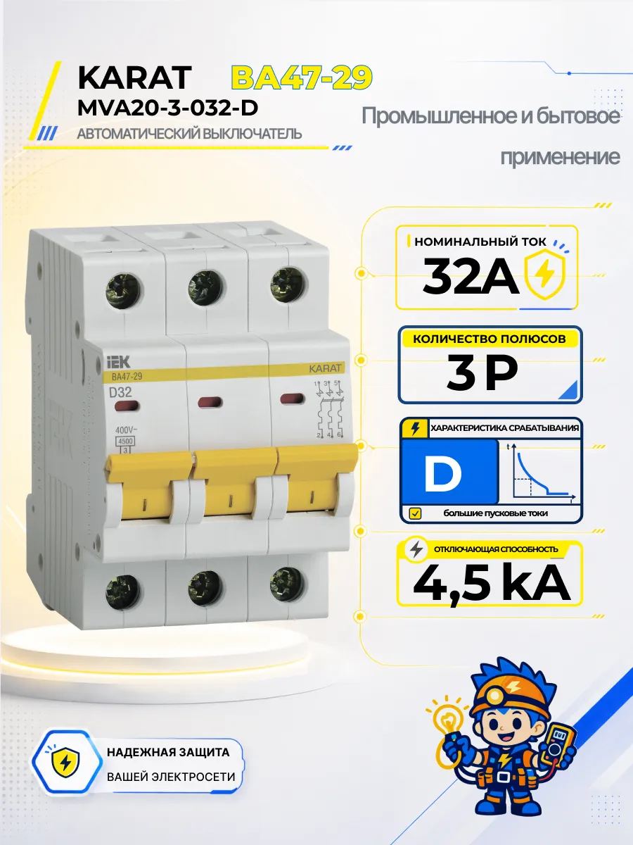Автоматический выключатель ВА47-29-TSL 3P D 32А 4,5кА