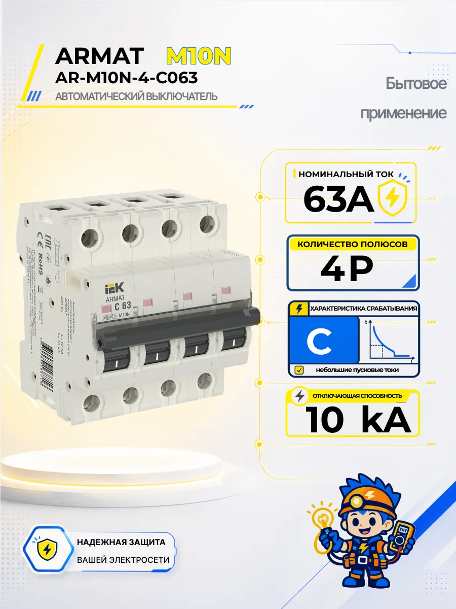 Автоматический выключатель M10N-TSL 4P C 63А