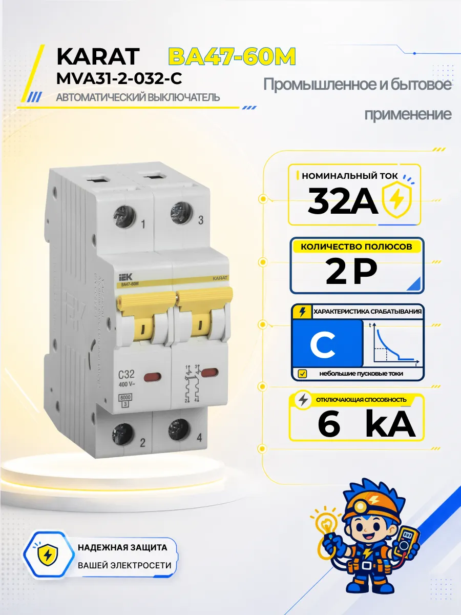 Автоматический выключатель ВА47-60M-TSL 2P C 32А 6кА