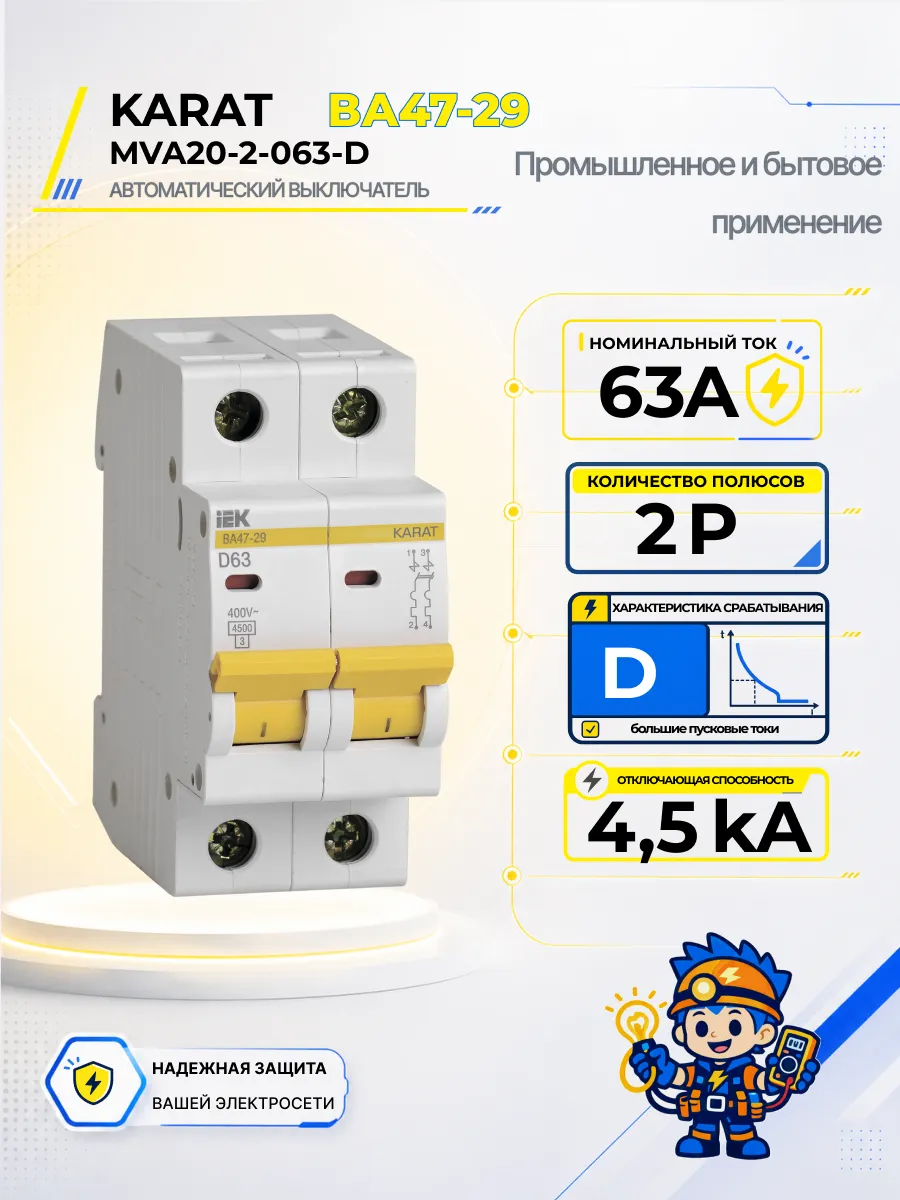 Автоматический выключатель ВА47-29-TSL 2P D 63А 4,5кА