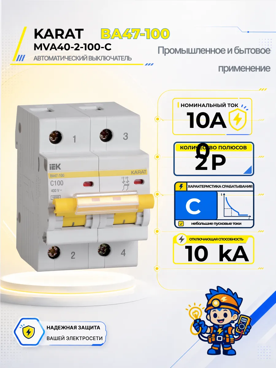 Автоматический выключатель ВА47-100-TSL 2P C 100А 10кА