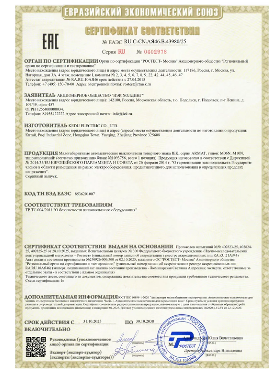 ARMAT Автоматический выключатель M06N 1P B 8А IEK