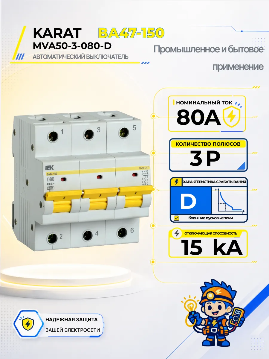 Автоматический выключатель ВА47-150-TSL 3P D 80А 15кА