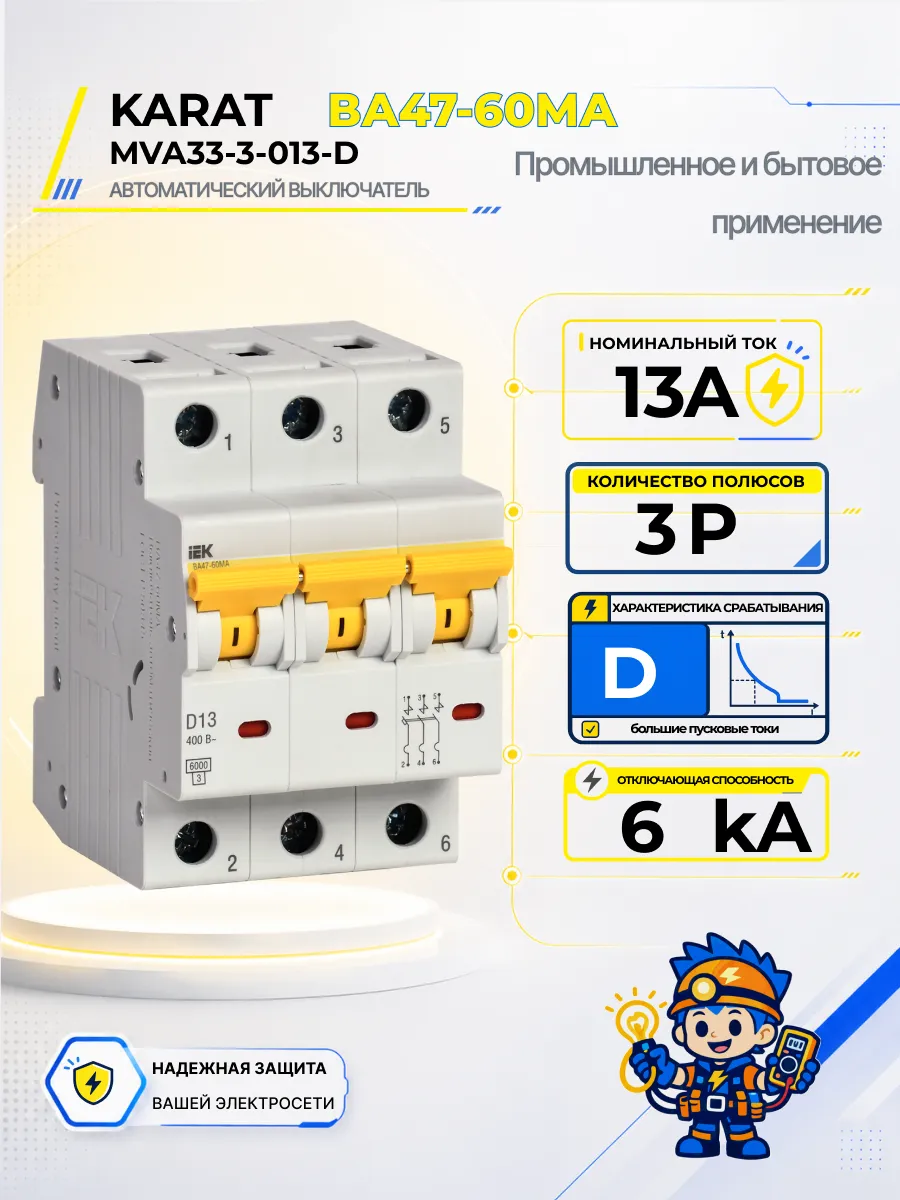 Автоматический выключатель ВА47-60МА-TSL без теплового расце