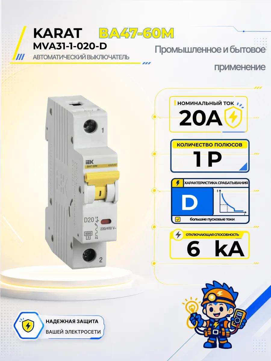 Автоматический выключатель ВА47-60M-TSL 1P D 20А 6кА