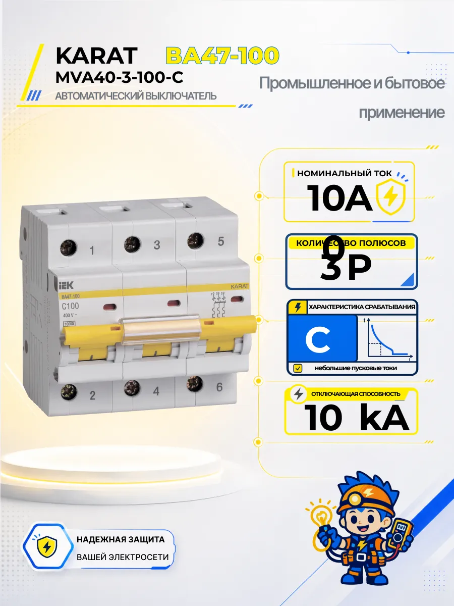 Автоматический выключатель ВА47-100-TSL 3P C 100А 10кА