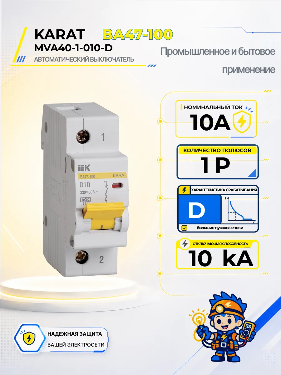 Автоматический выключатель ВА47-100-TSL 1P D 10А 10кА