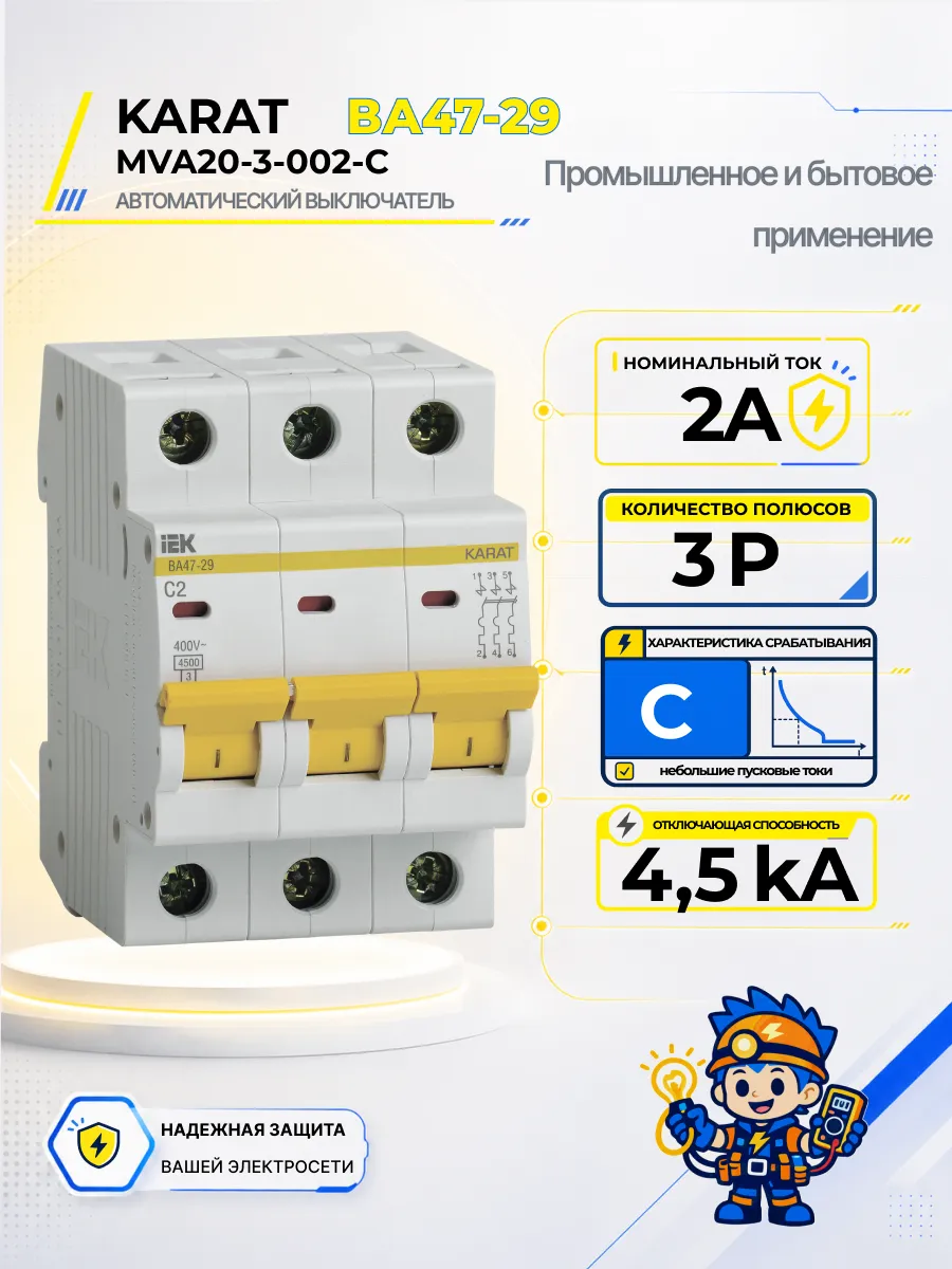 Автоматический выключатель ВА47-29-TSL 3P C 2А 4,5кА