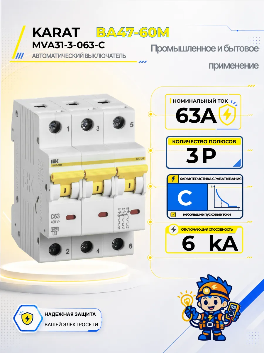 Автоматический выключатель ВА47-60M-TSL 3P C 63А 6кА
