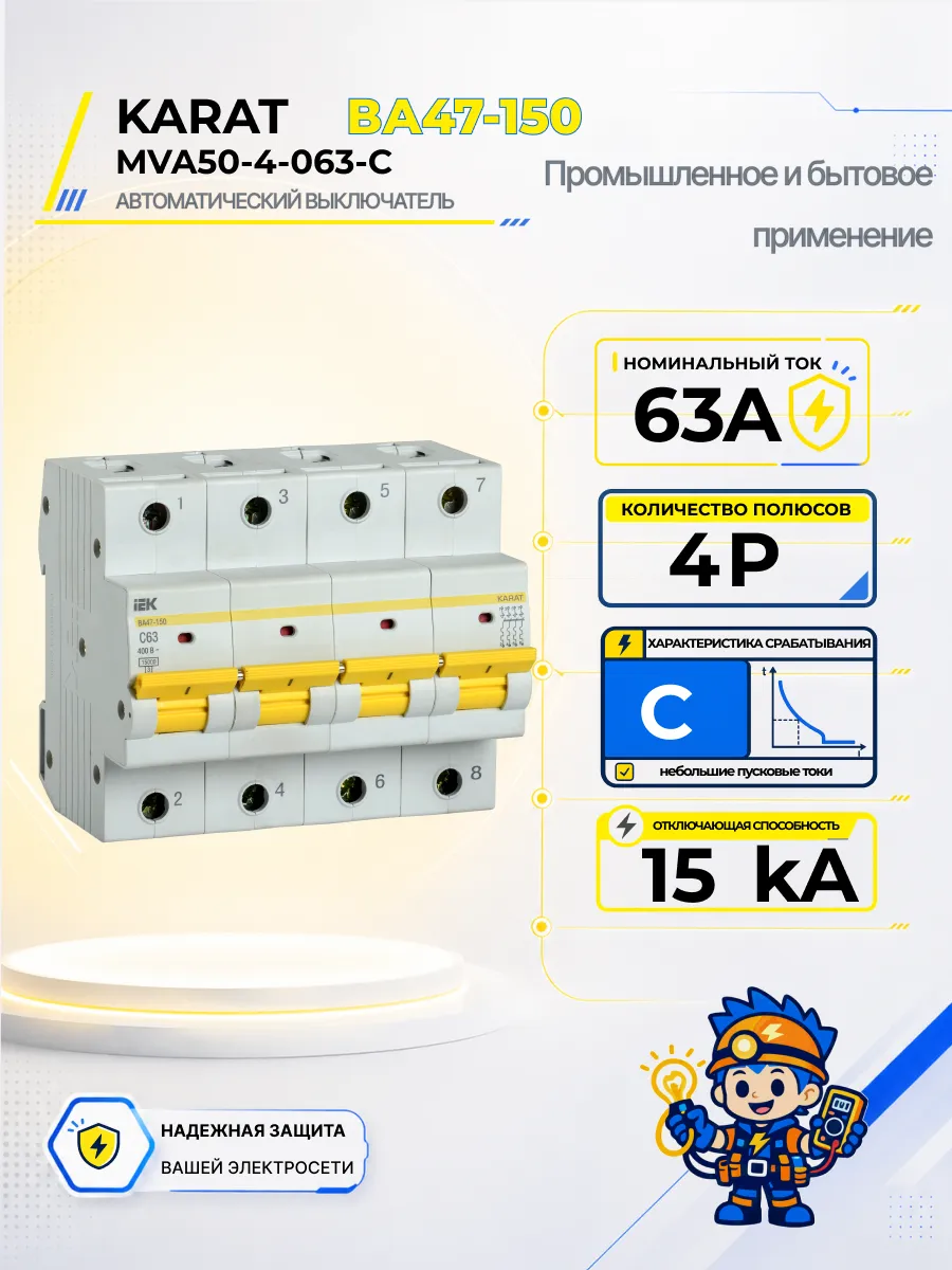 Автоматический выключатель ВА47-150-TSL 4P C 63А 15кА