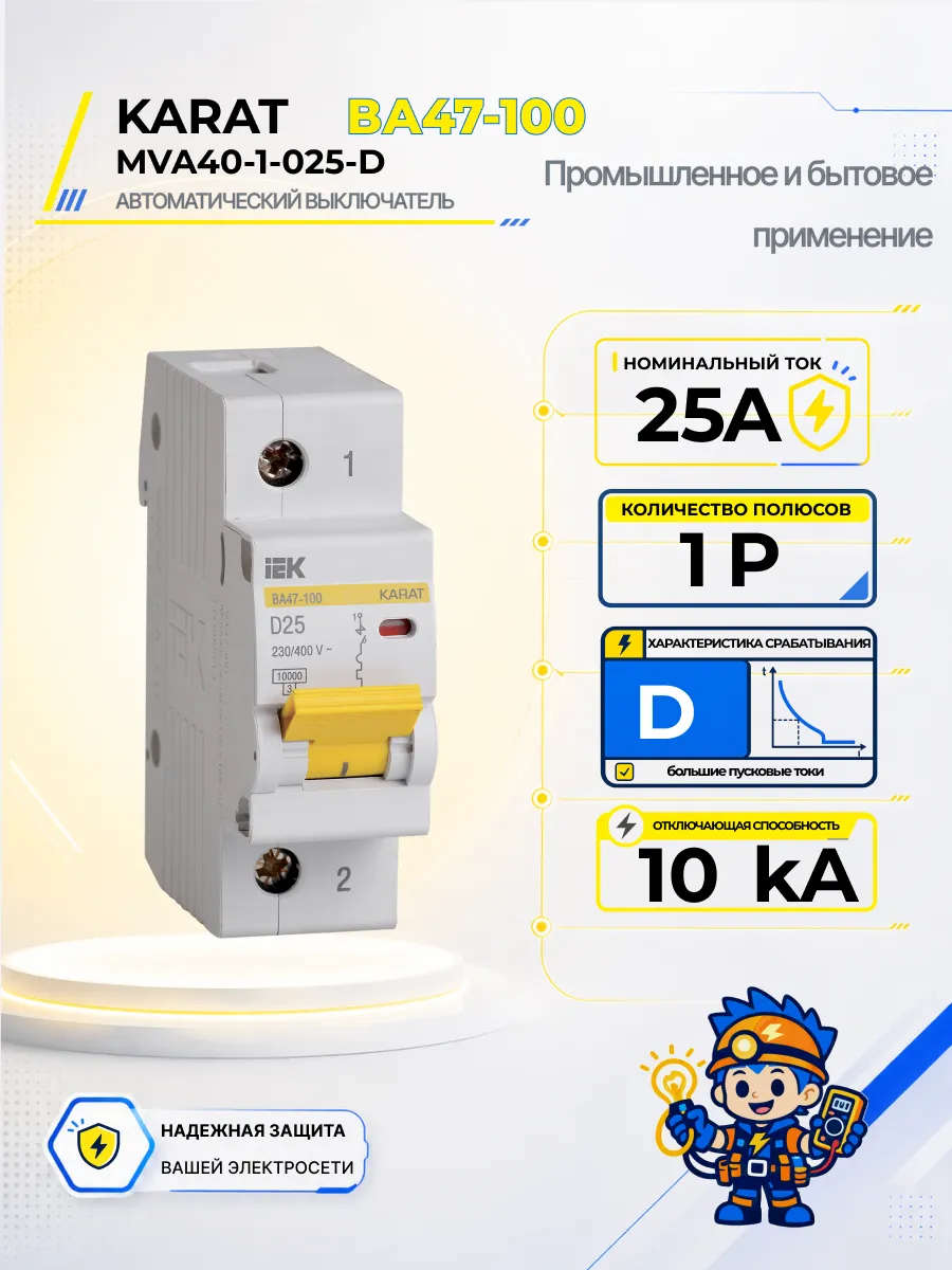 Автоматический выключатель ВА47-100-TSL 1P D 25А 10кА