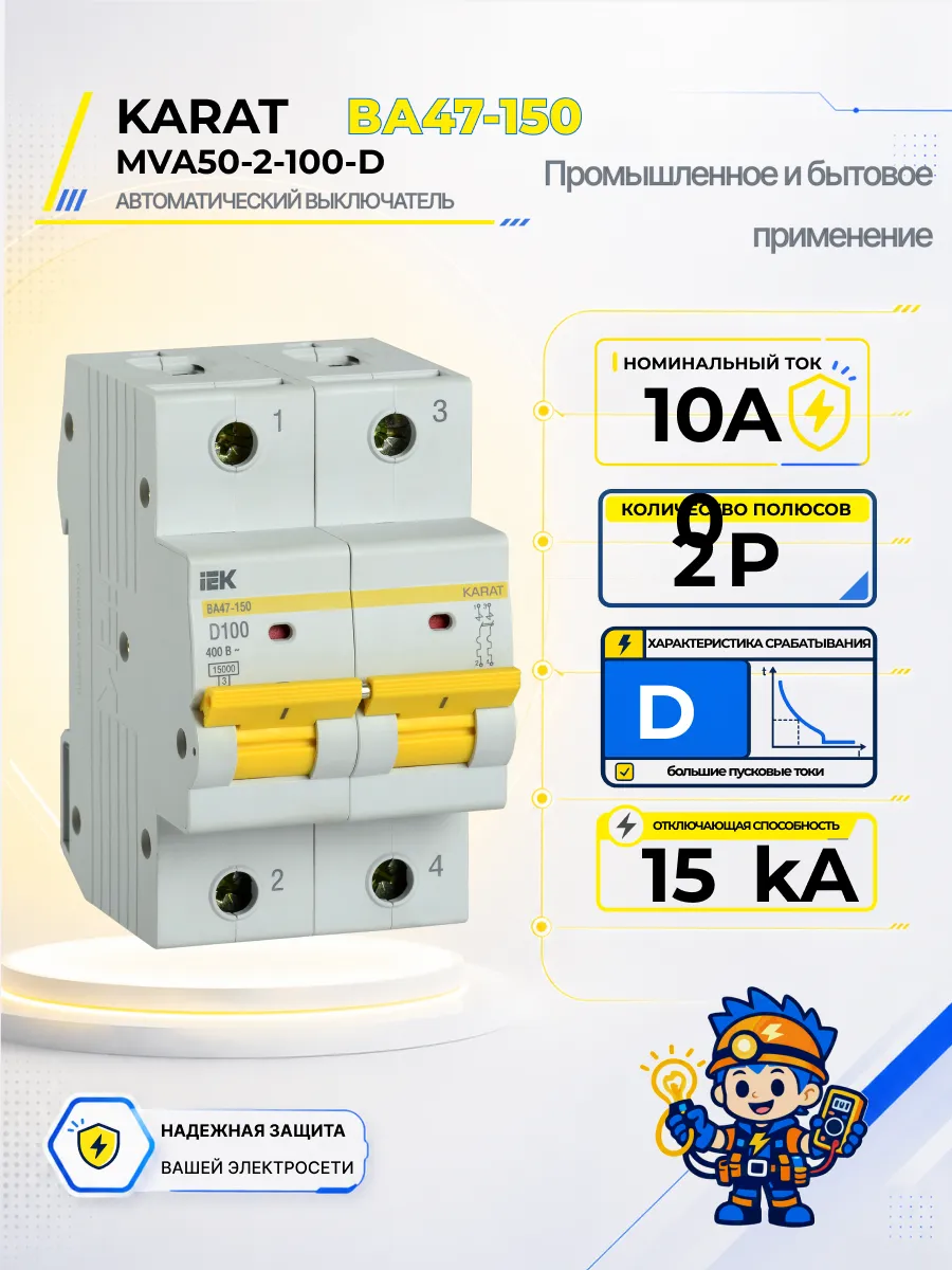 Автоматический выключатель ВА47-150-TSL 2P D 100А 15кА