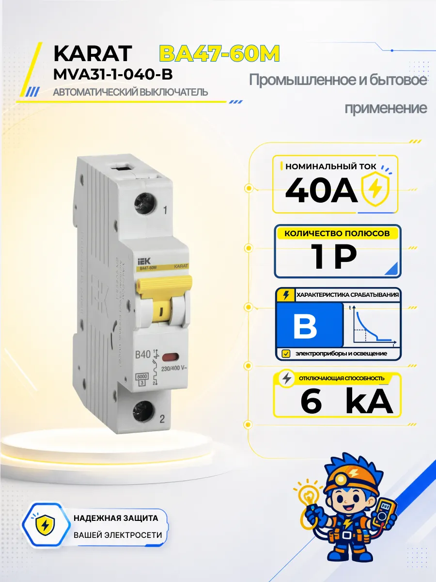 Автоматический выключатель ВА47-60M-TSL 1P B 40А 6кА