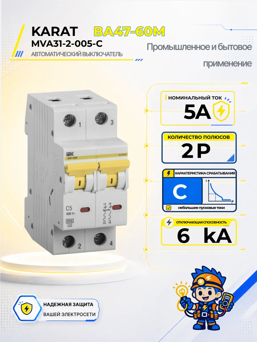 Автоматический выключатель ВА47-60M-TSL 2P C 5А 6кА