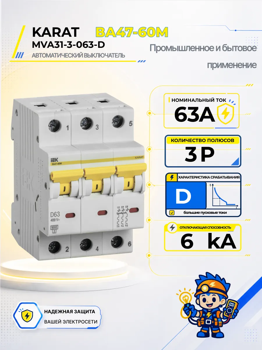 Автоматический выключатель ВА47-60M-TSL 3P D 63А 6кА