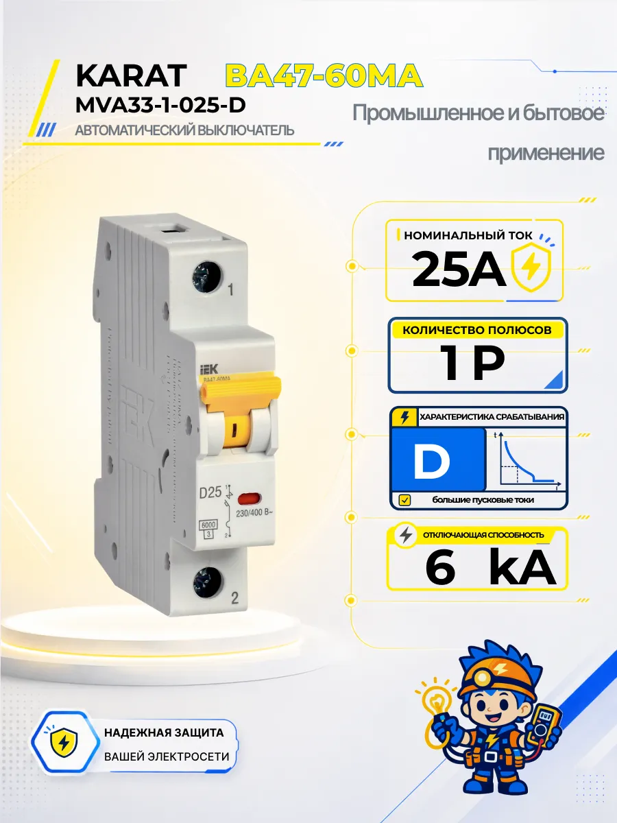 Автоматический выключатель ВА47-60МА-TSL без теплового расце