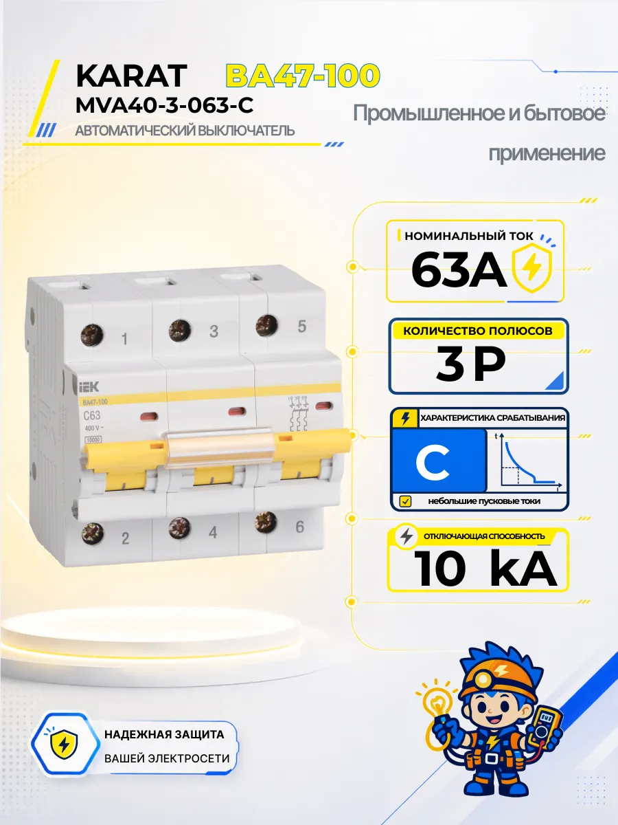 Автоматический выключатель ВА47-100-TSL 3P C 63А 10кА
