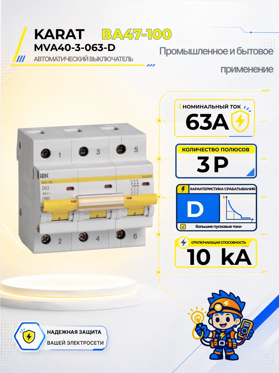 Автоматический выключатель ВА47-100-TSL 3P D 63А 10кА