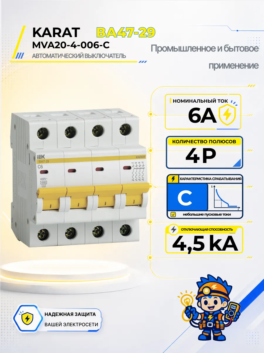 Автоматический выключатель ВА47-29-TSL 4P C 6А 4,5кА