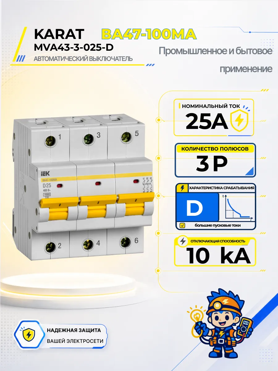 Автоматический выключатель ВА47-100МА-TSL без теплового расц