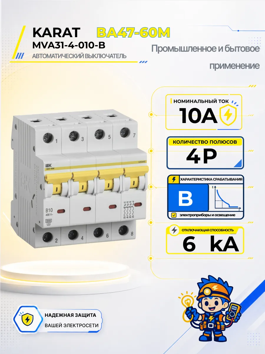 Автоматический выключатель ВА47-60M-TSL 4P B 10А 6кА