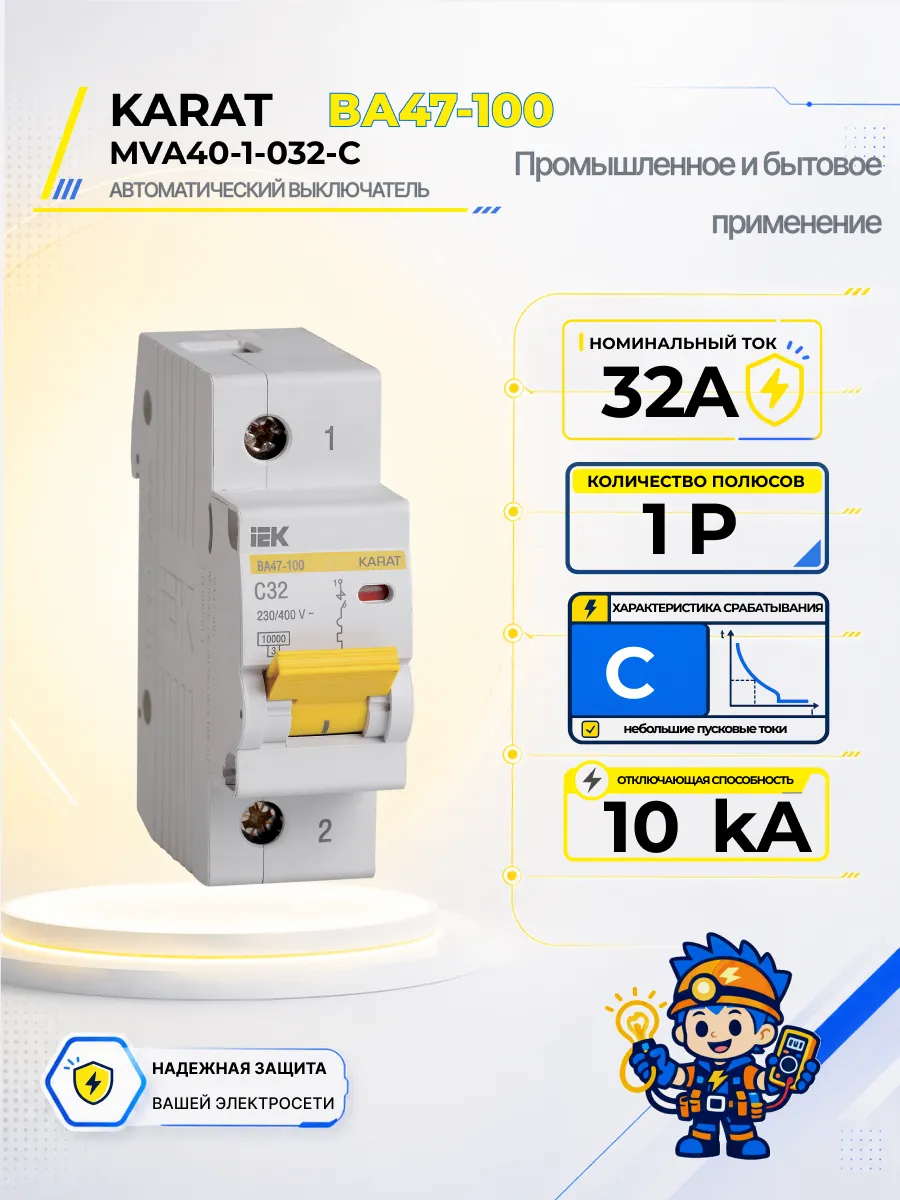 Автоматический выключатель ВА47-100-TSL 1P C 32А 10кА