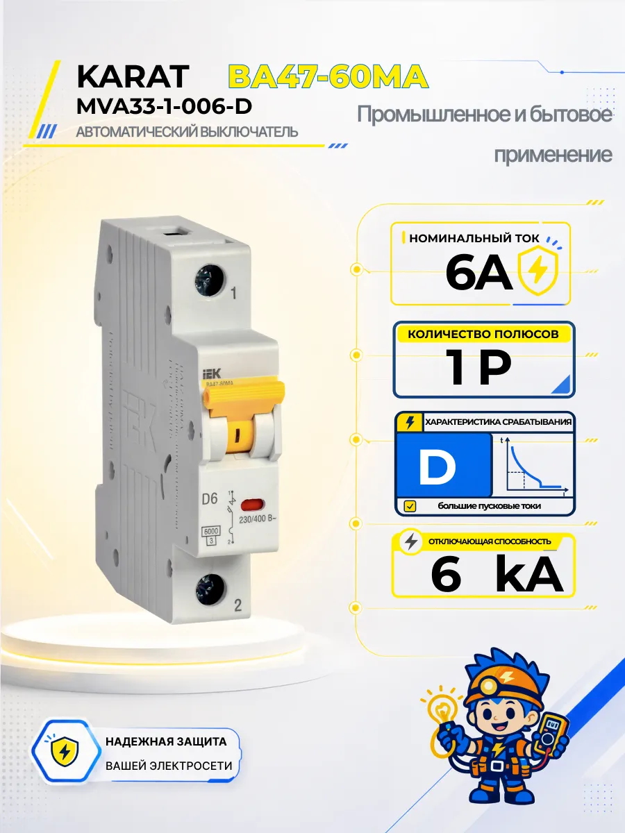 Автоматический выключатель ВА47-60МА-TSL без теплового расце