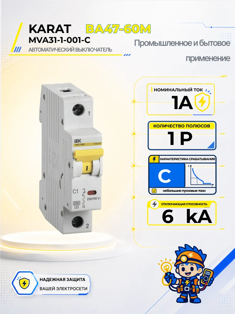 Автоматический выключатель ВА47-60M-TSL 1P C 1А 6кА