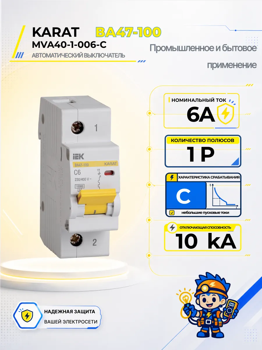Автоматический выключатель ВА47-100-TSL 1P C 6А 10кА