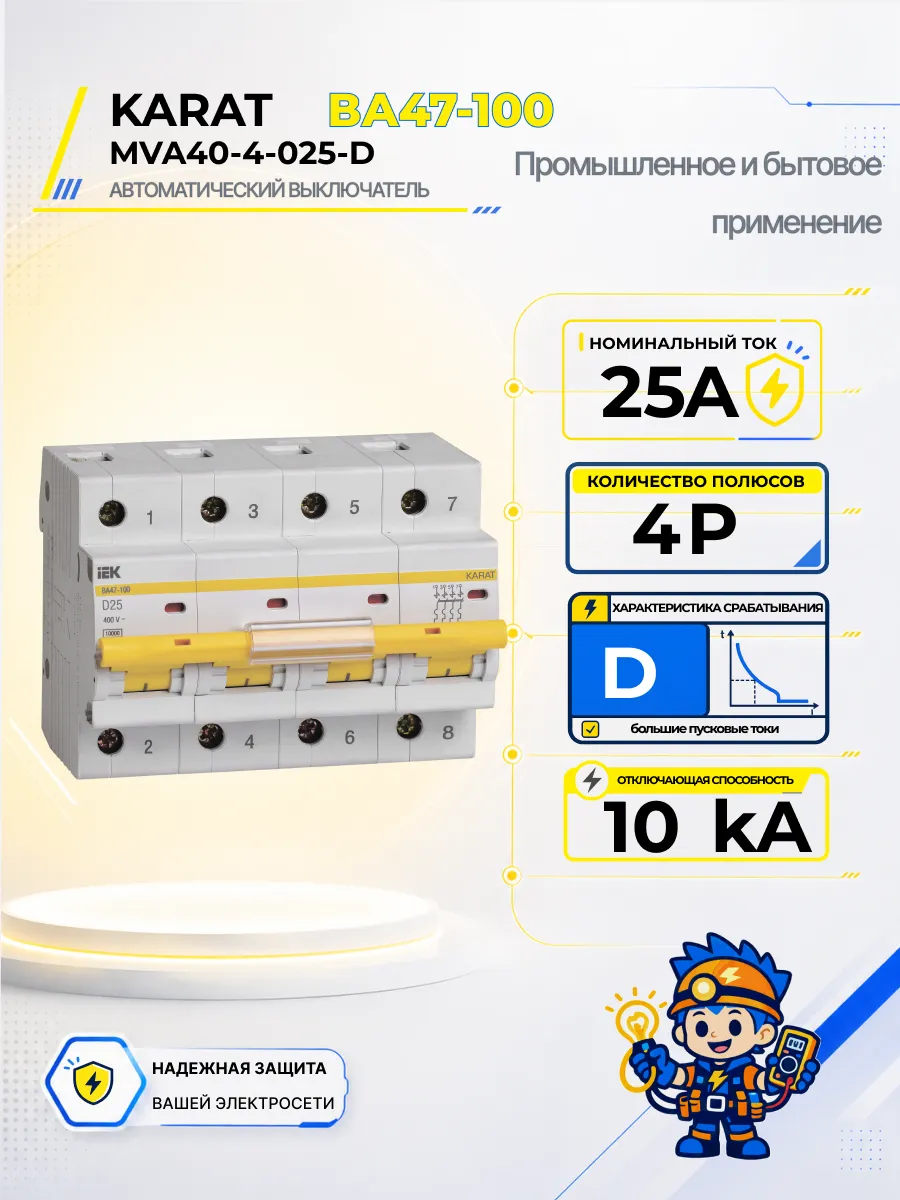 Автоматический выключатель ВА47-100-TSL 4P D 25А 10кА