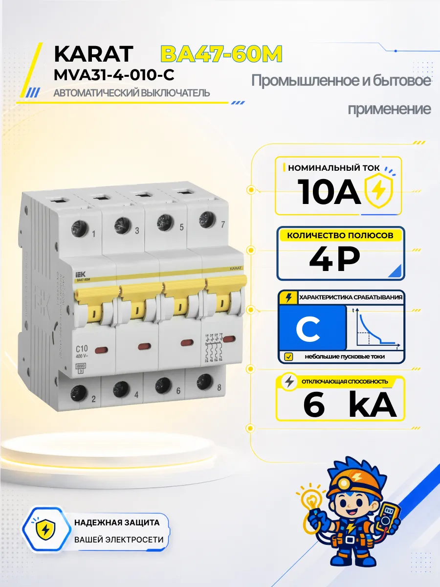 Автоматический выключатель ВА47-60M-TSL 4P C 10А 6кА