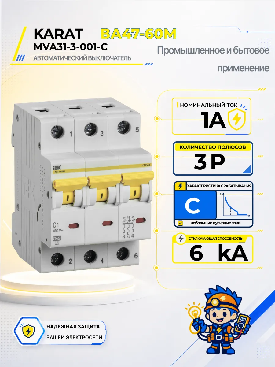 Автоматический выключатель ВА47-60M-TSL 3P C 1А 6кА
