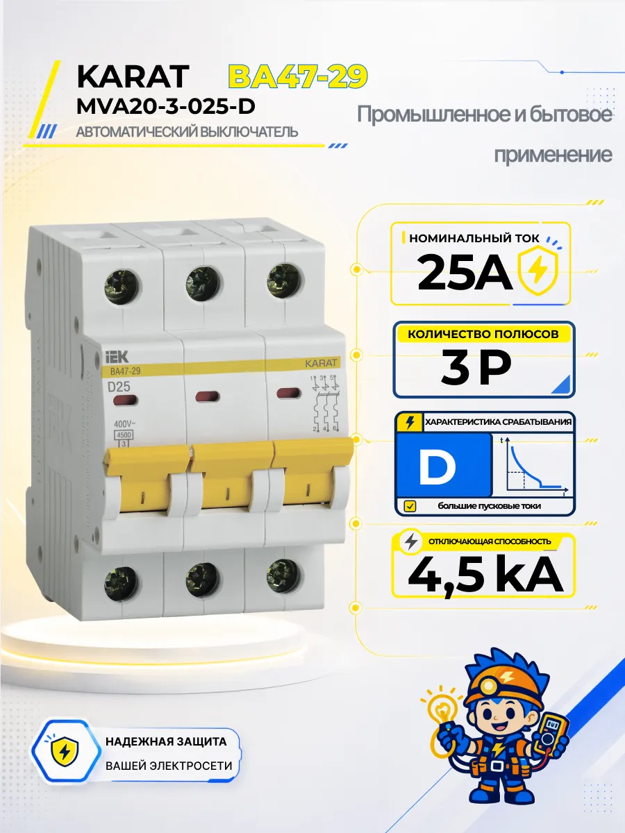 Автоматический выключатель ВА47-29-TSL 3P D 25А 4,5кА