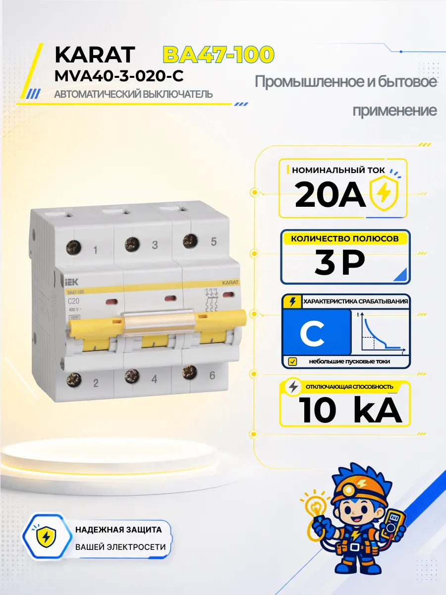 Автоматический выключатель ВА47-100-TSL 3P C 20А 10кА