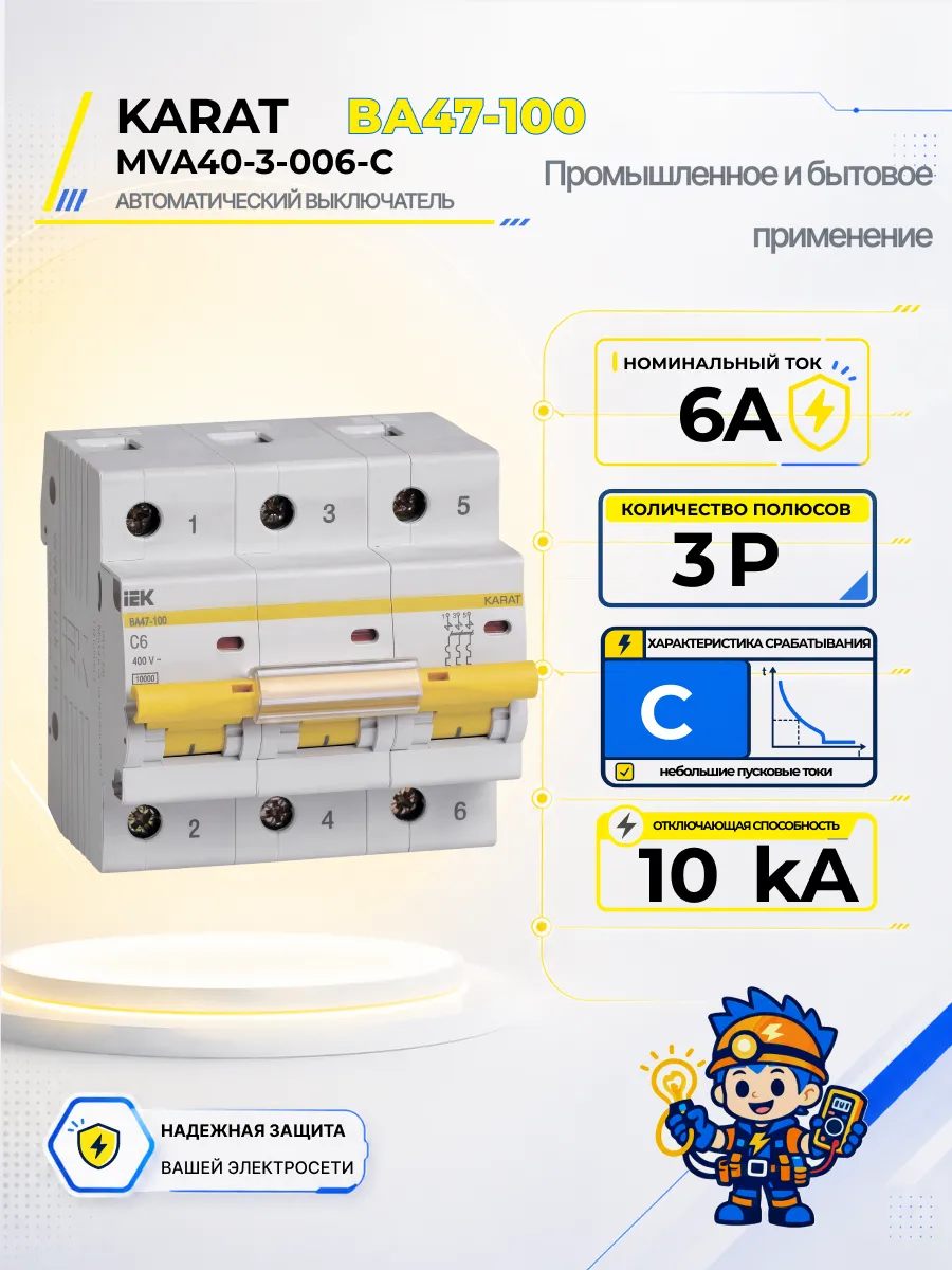 Автоматический выключатель ВА47-100-TSL 3P C 6А 10кА
