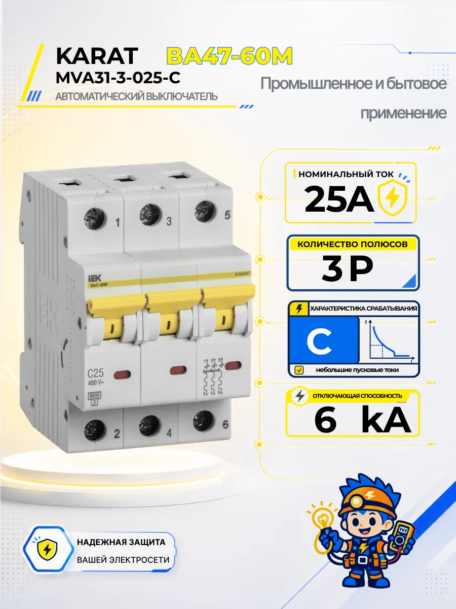 Автоматический выключатель ВА47-60M-TSL 3P C 25А 6кА