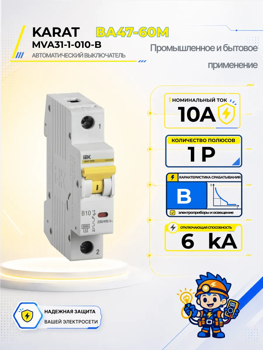 Автоматический выключатель ВА47-60M-TSL 1P B 10А 6кА